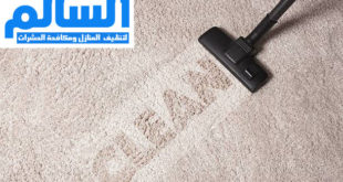 شركة غسيل سجاد بالرياض